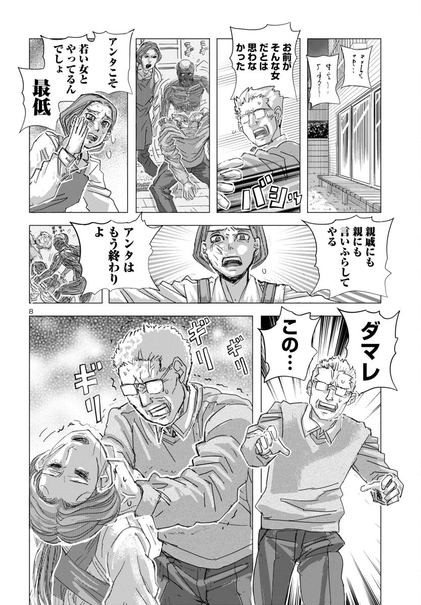 フランケン・ふらん Frantic 第76話 - 8