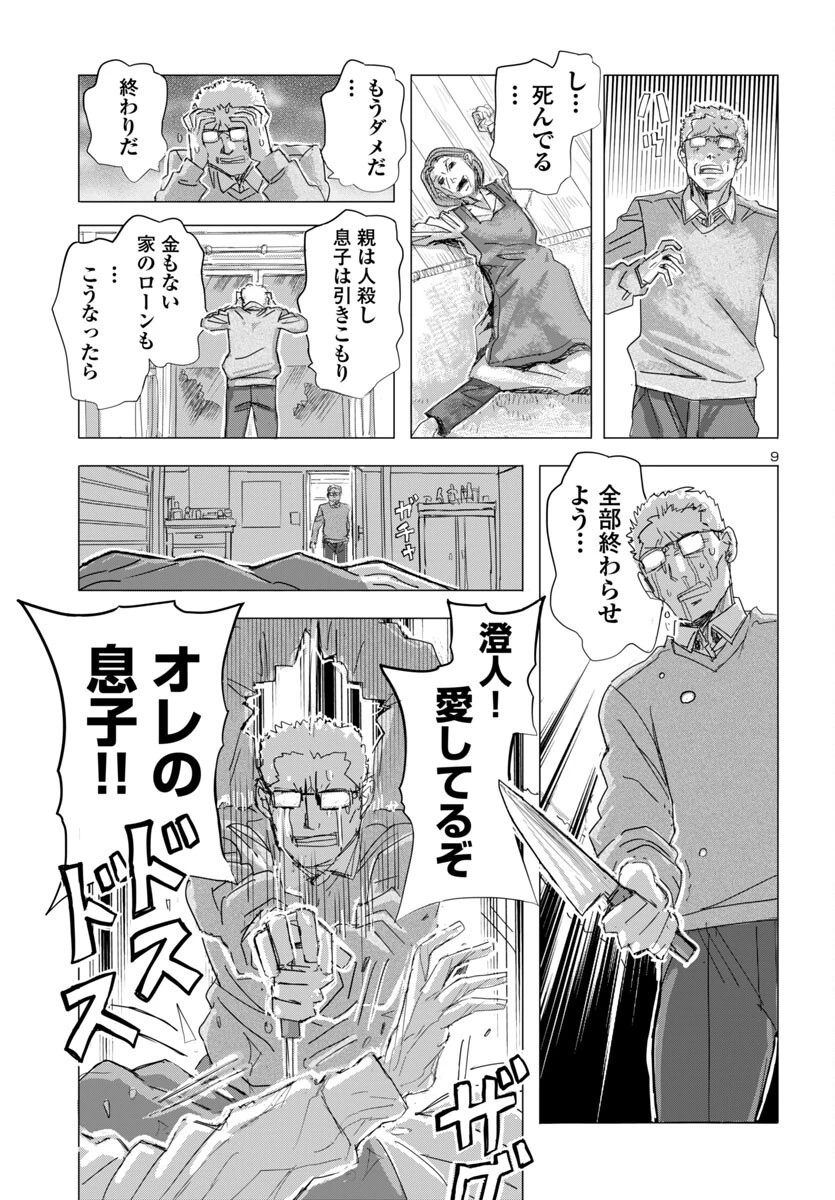 フランケン・ふらん Frantic 第76話 - 9