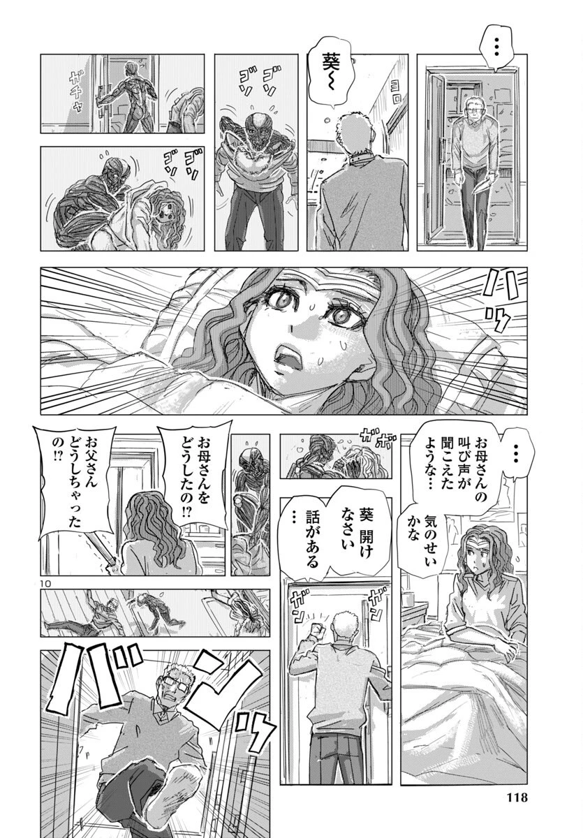 フランケン・ふらん Frantic 第76話 - 10
