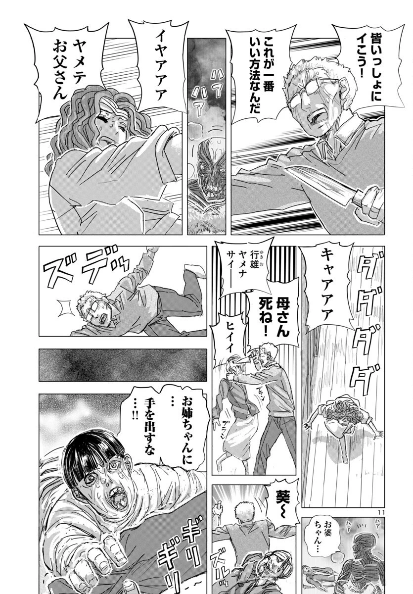 フランケン・ふらん Frantic 第76話 - 11
