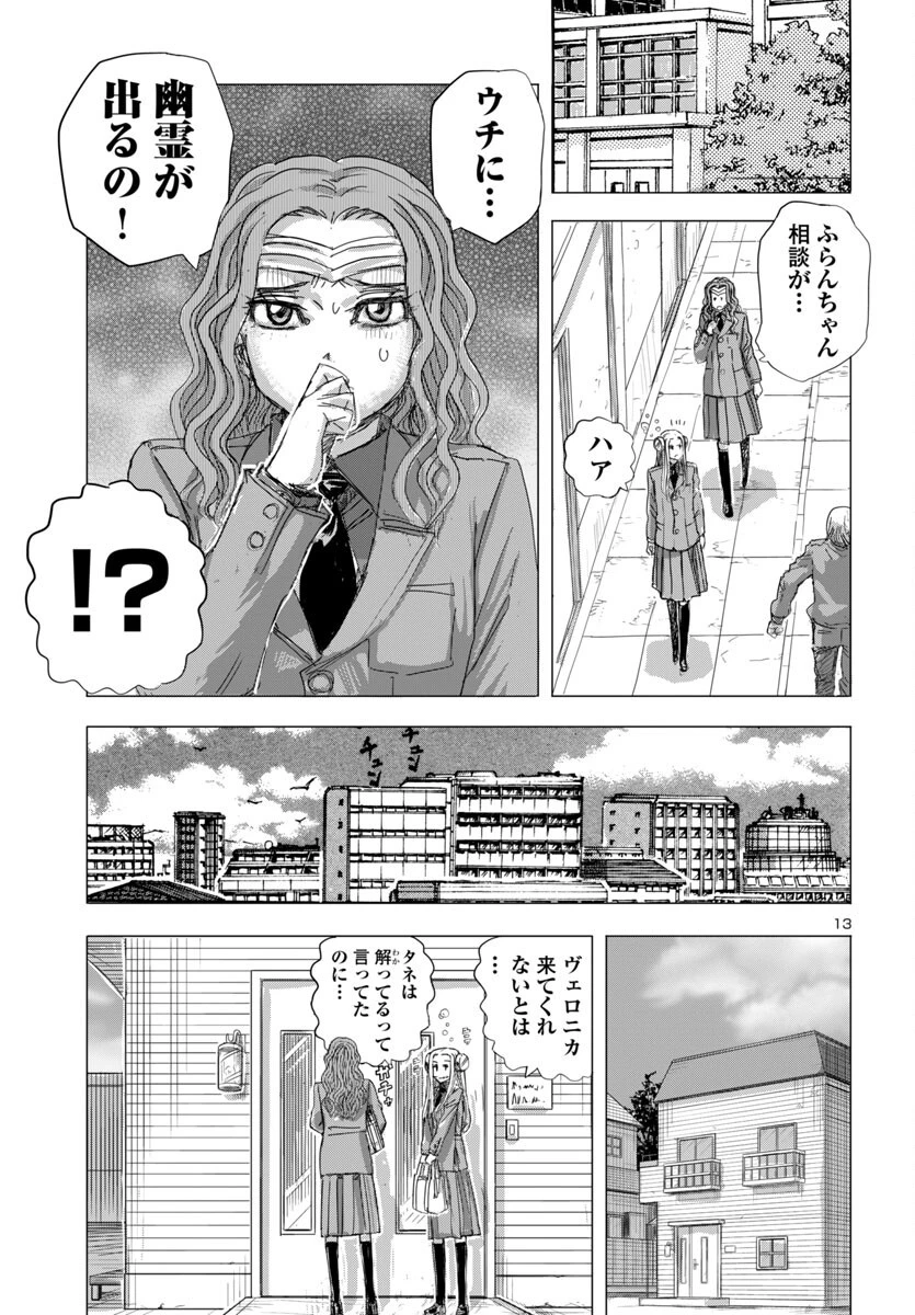フランケン・ふらん Frantic 第76話 - 13
