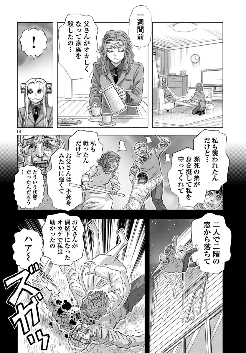 フランケン・ふらん Frantic 第76話 - 14