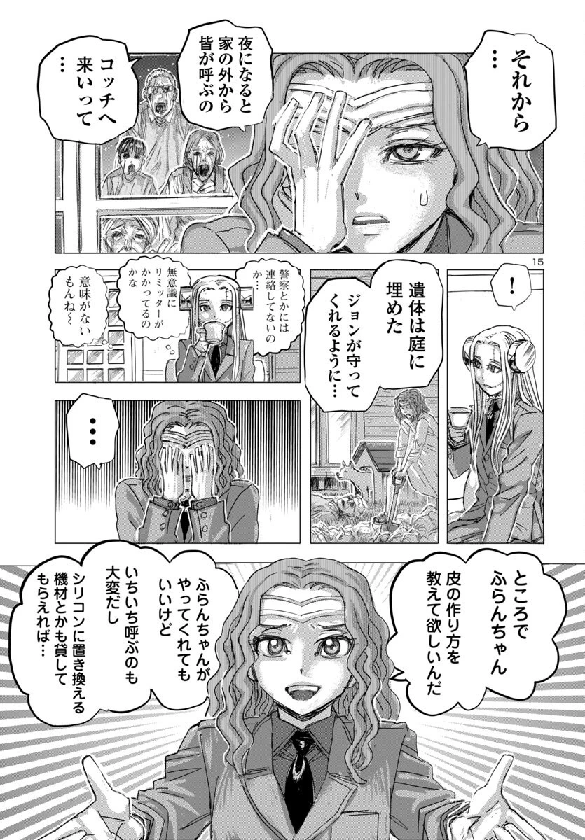 フランケン・ふらん Frantic 第76話 - 15