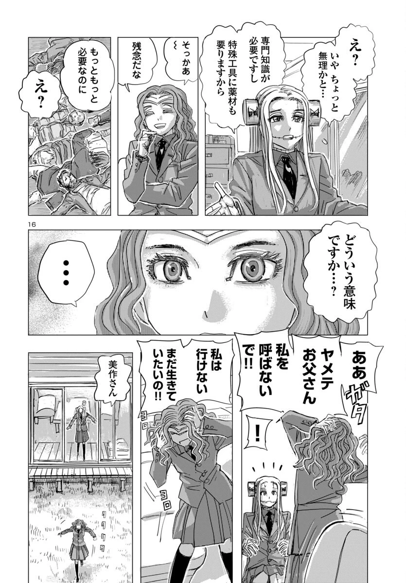 フランケン・ふらん Frantic 第76話 - 16