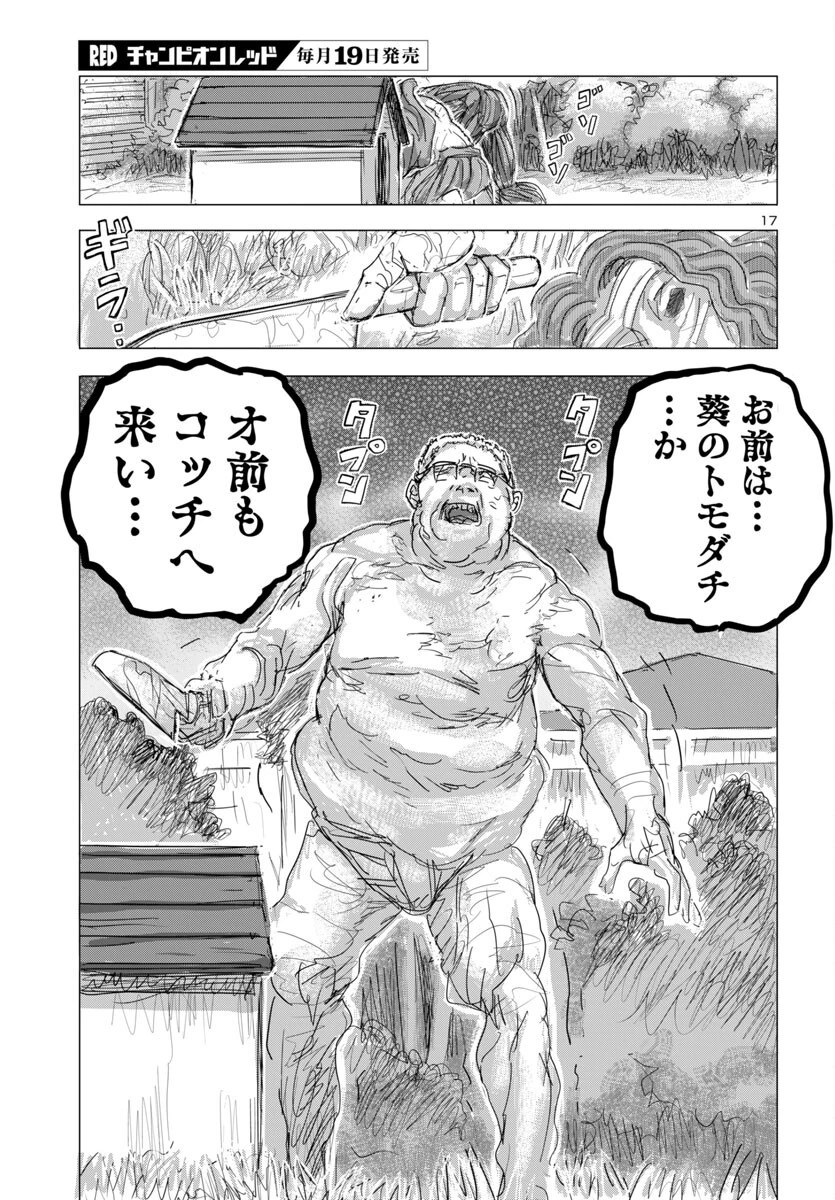 フランケン・ふらん Frantic 第76話 - 17