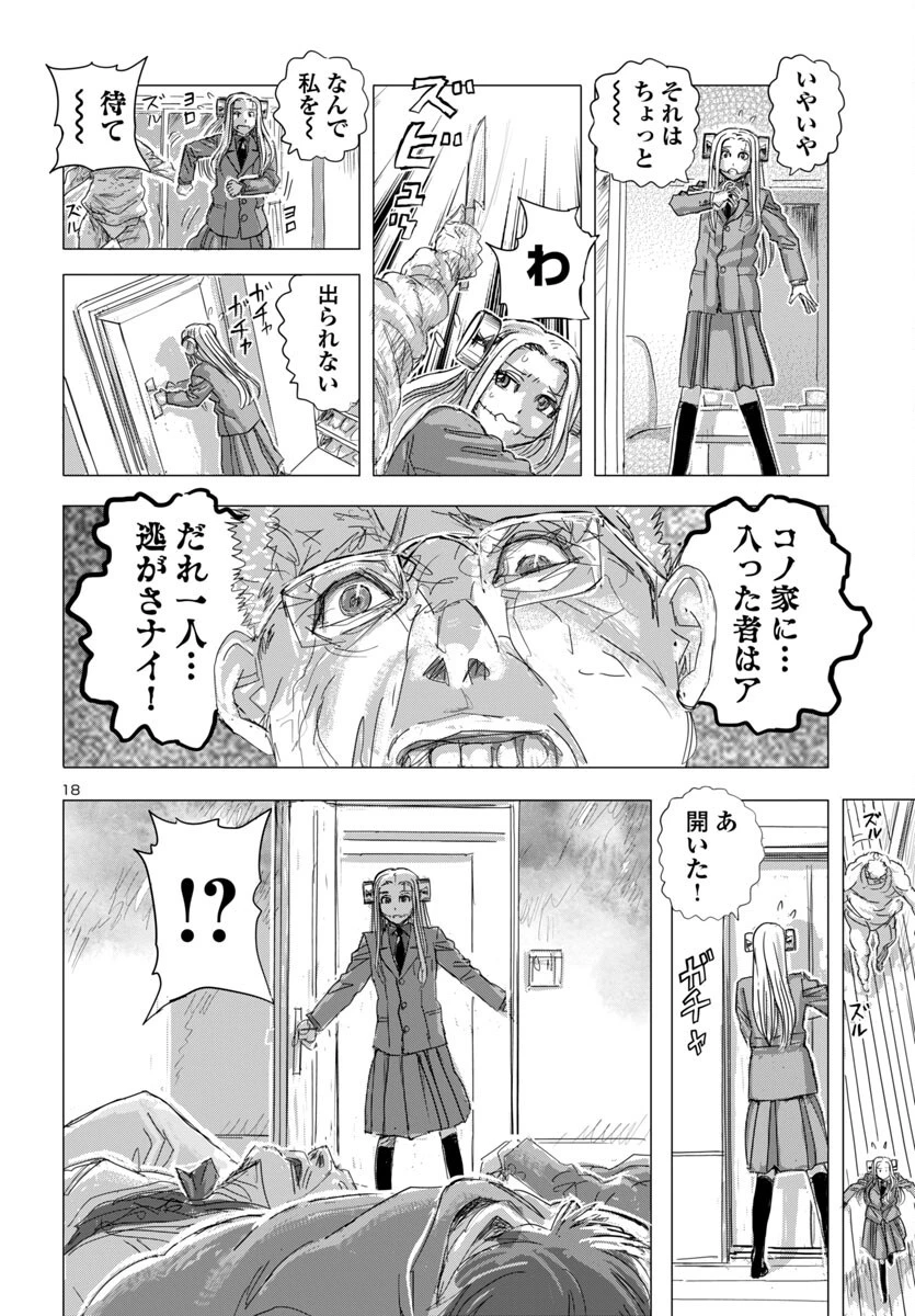 フランケン・ふらん Frantic 第76話 - 18