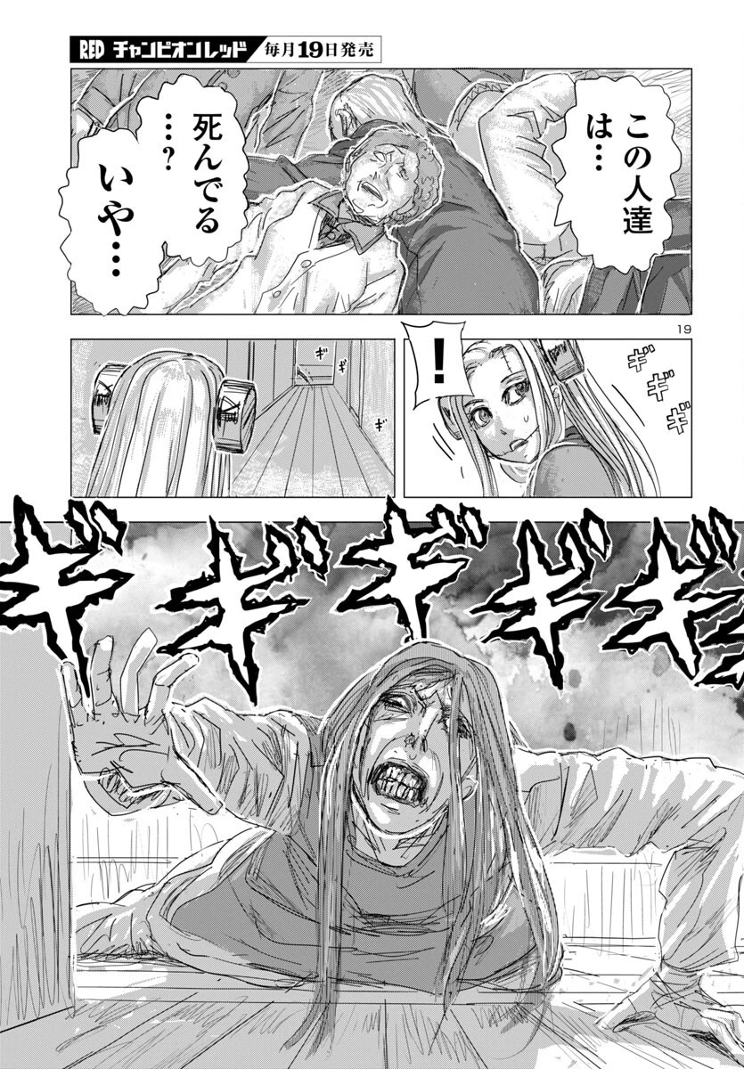 フランケン・ふらん Frantic 第76話 - 19
