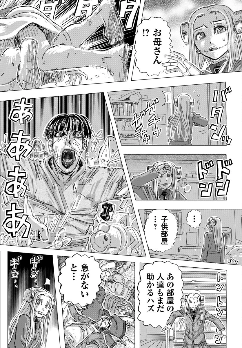 フランケン・ふらん Frantic 第76話 - 20