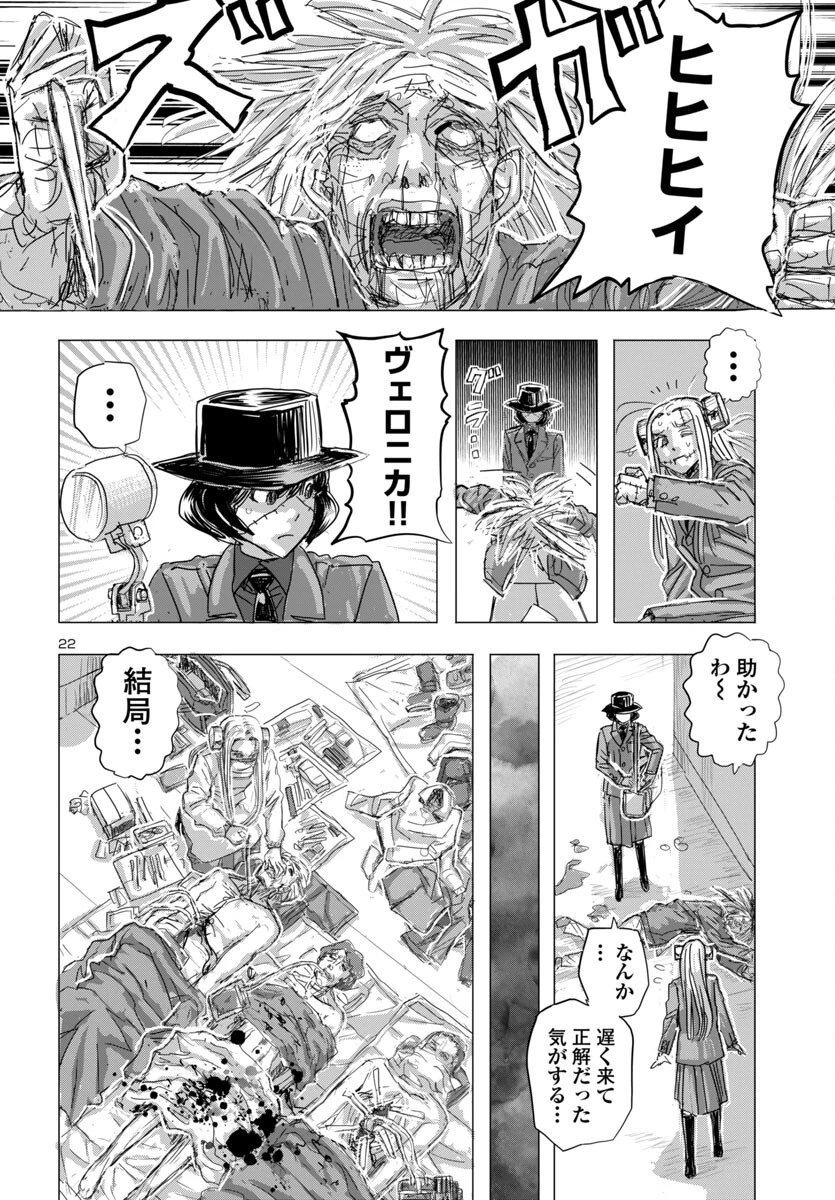 フランケン・ふらん Frantic 第76話 - 22