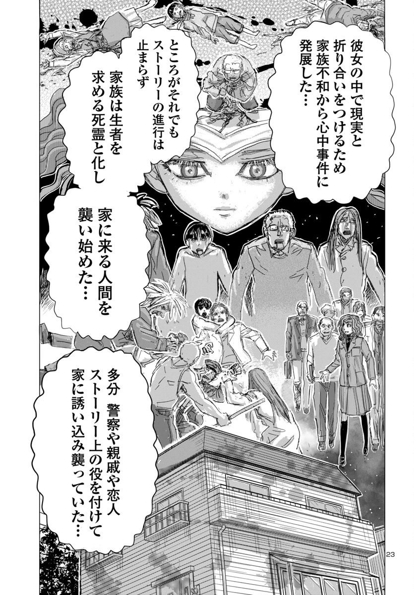 フランケン・ふらん Frantic 第76話 - 23