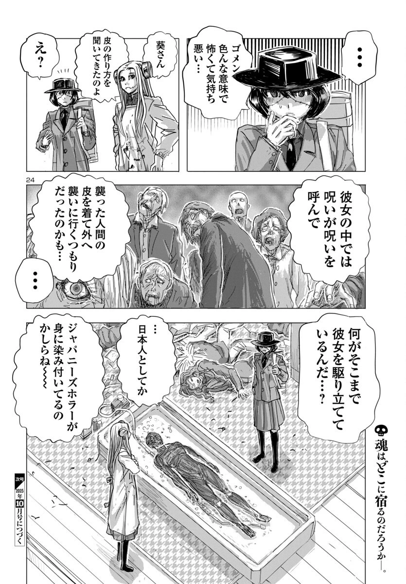 フランケン・ふらん Frantic 第76話 - 24
