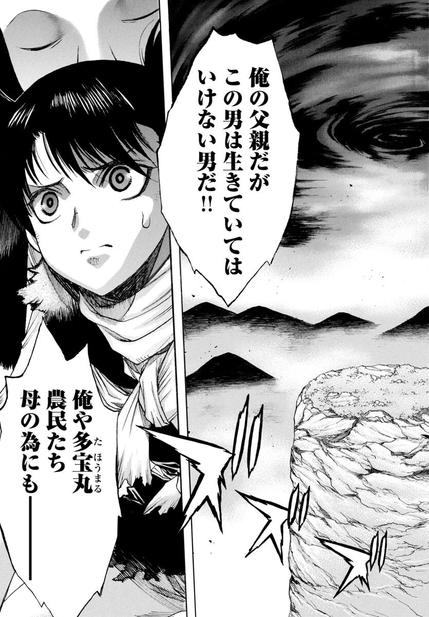 どろろと百鬼丸伝 第78話 - 4