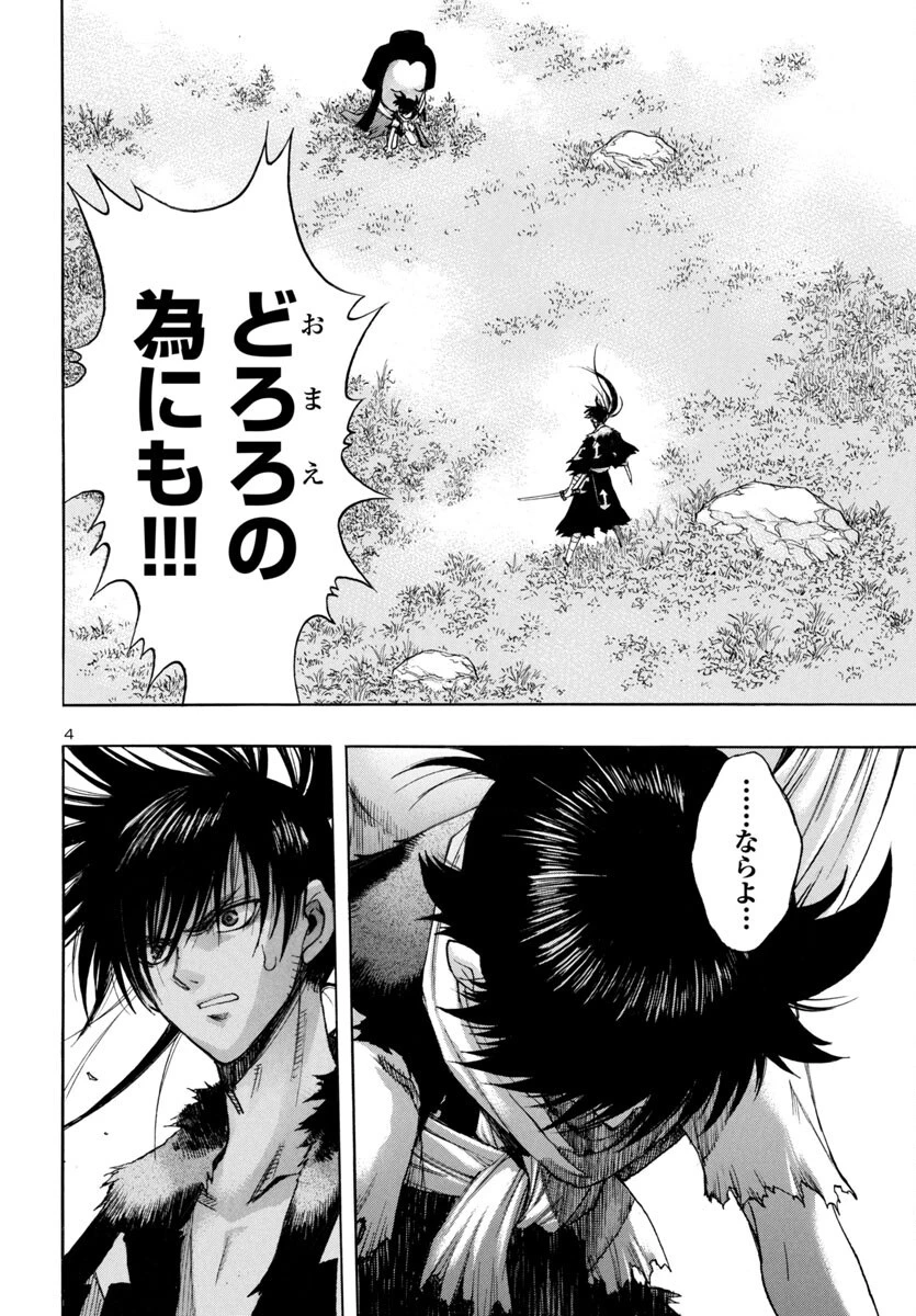 どろろと百鬼丸伝 第78話 - 5