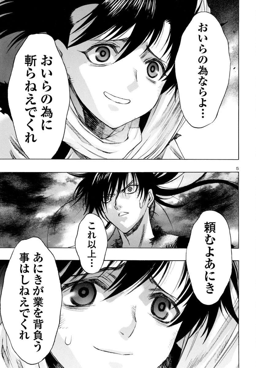 どろろと百鬼丸伝 第78話 - 6