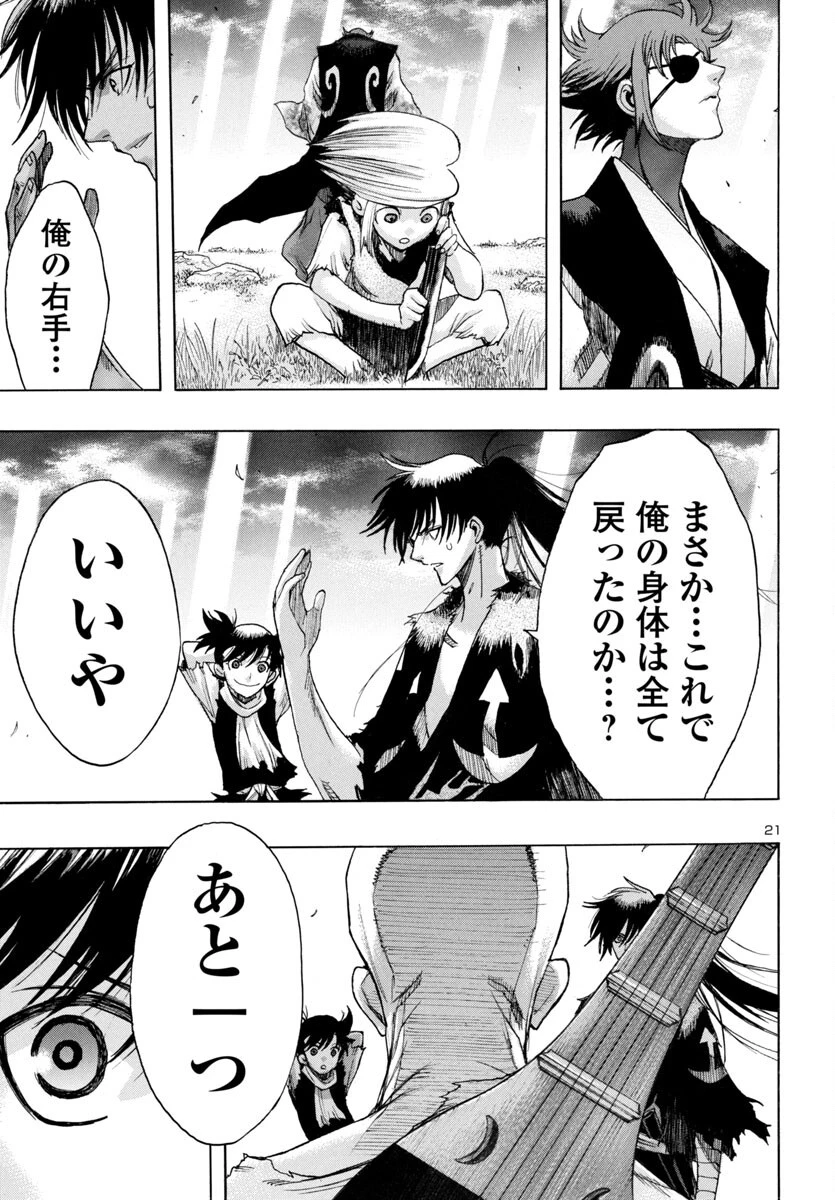 どろろと百鬼丸伝 第78話 - 22