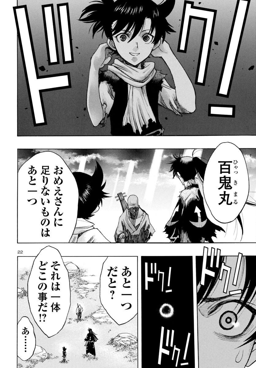 どろろと百鬼丸伝 第78話 - 23