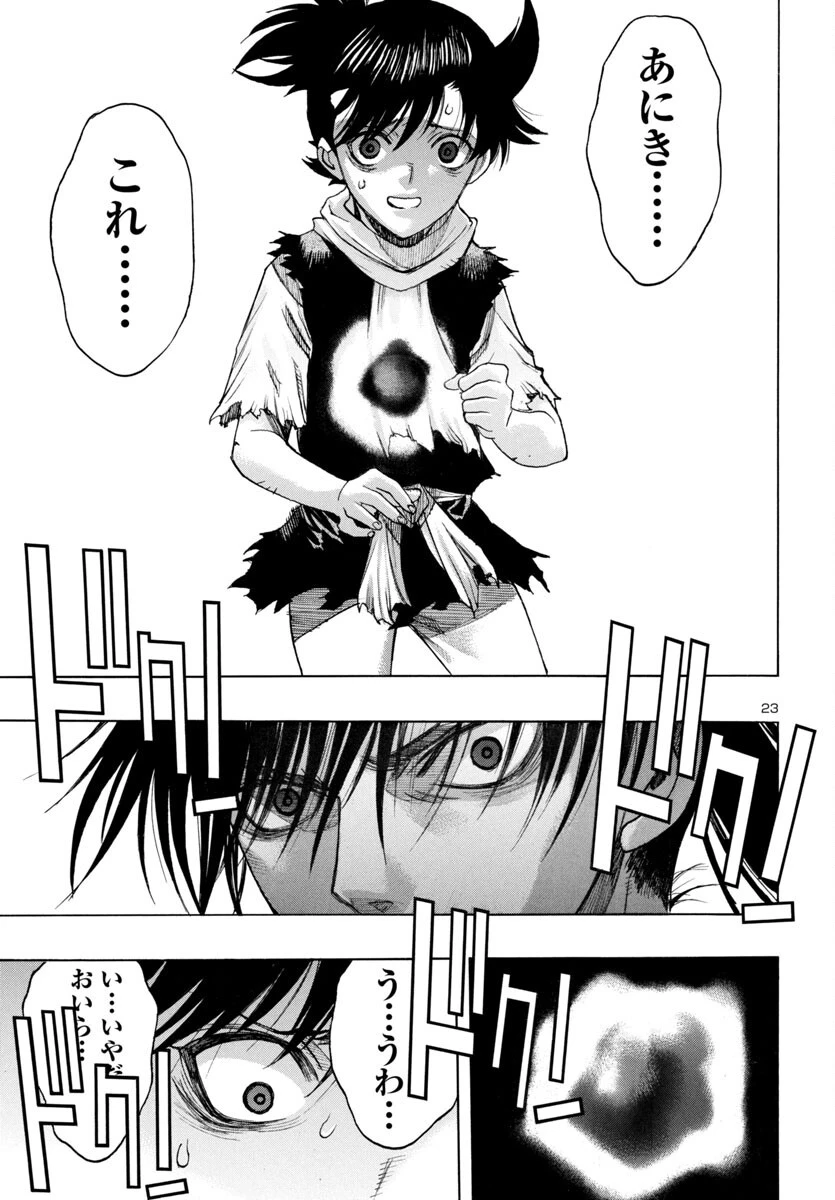 どろろと百鬼丸伝 第78話 - 24