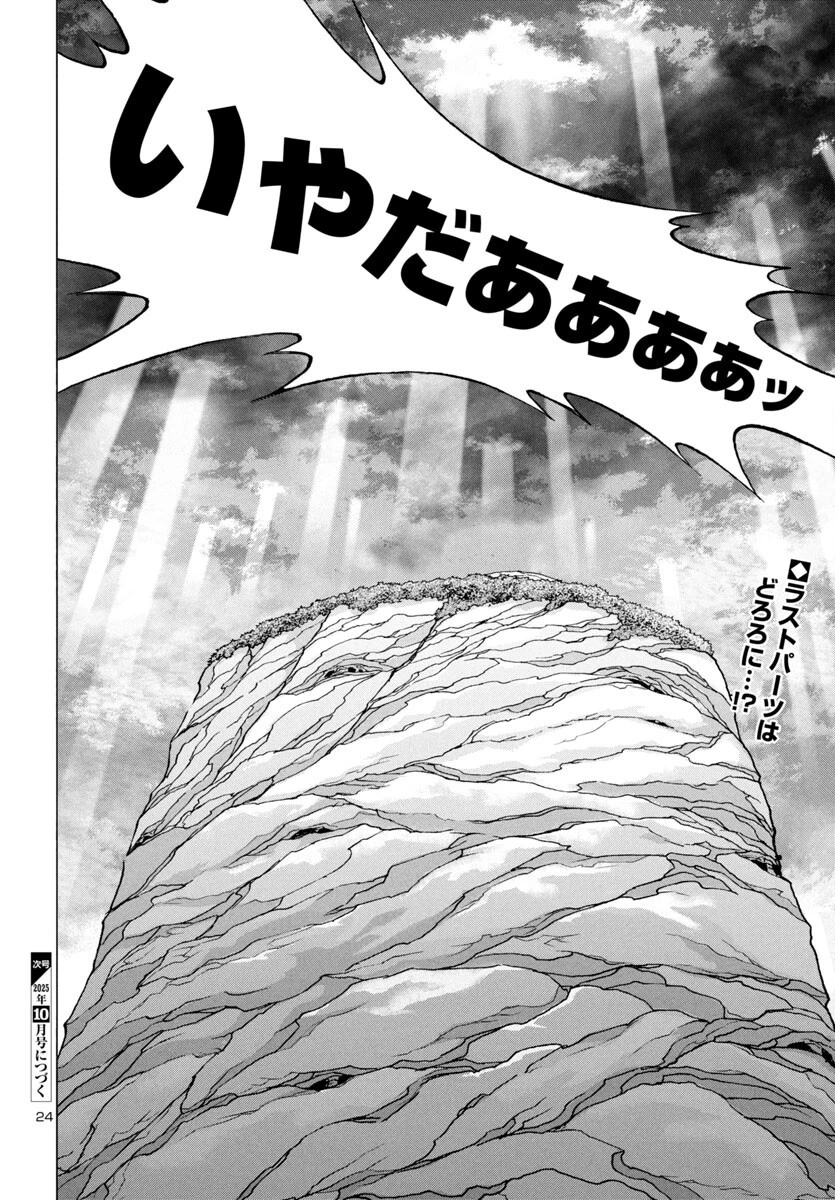 どろろと百鬼丸伝 第78話 - 25