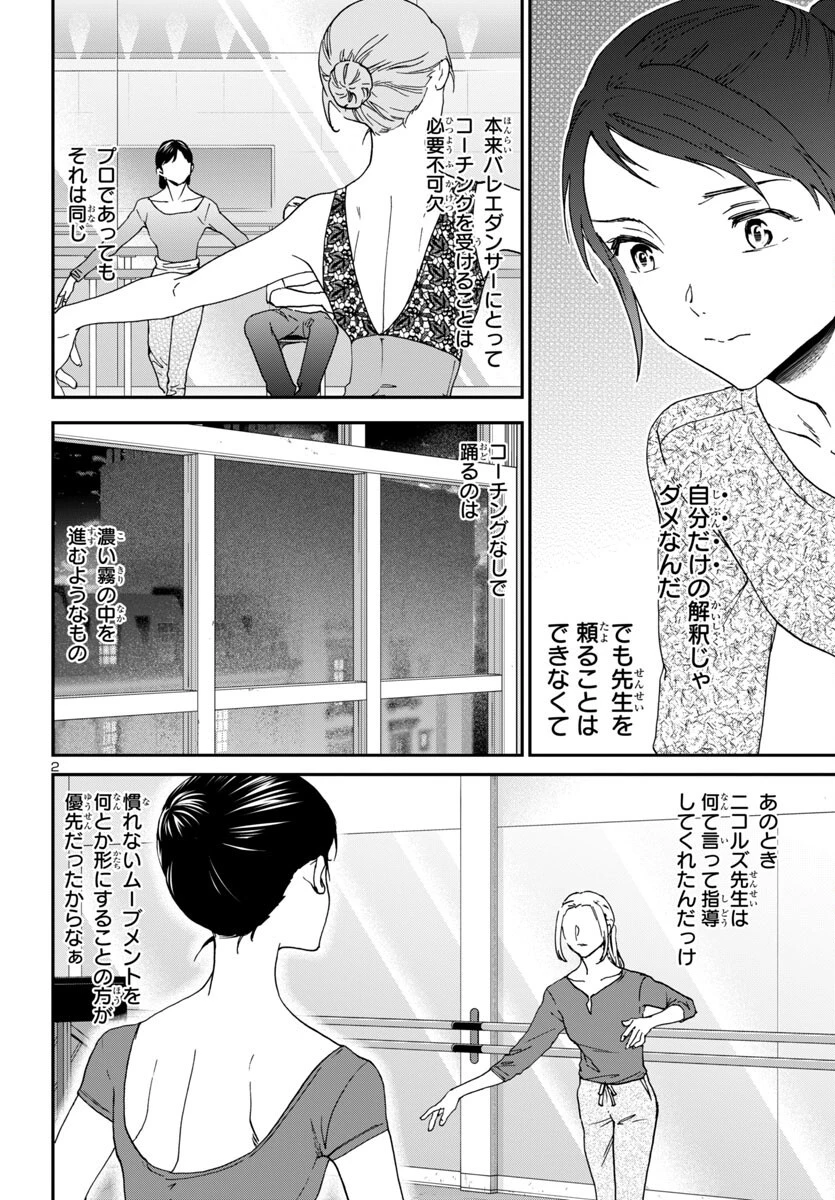 絢爛たるグランドセーヌ 第144話 - 3