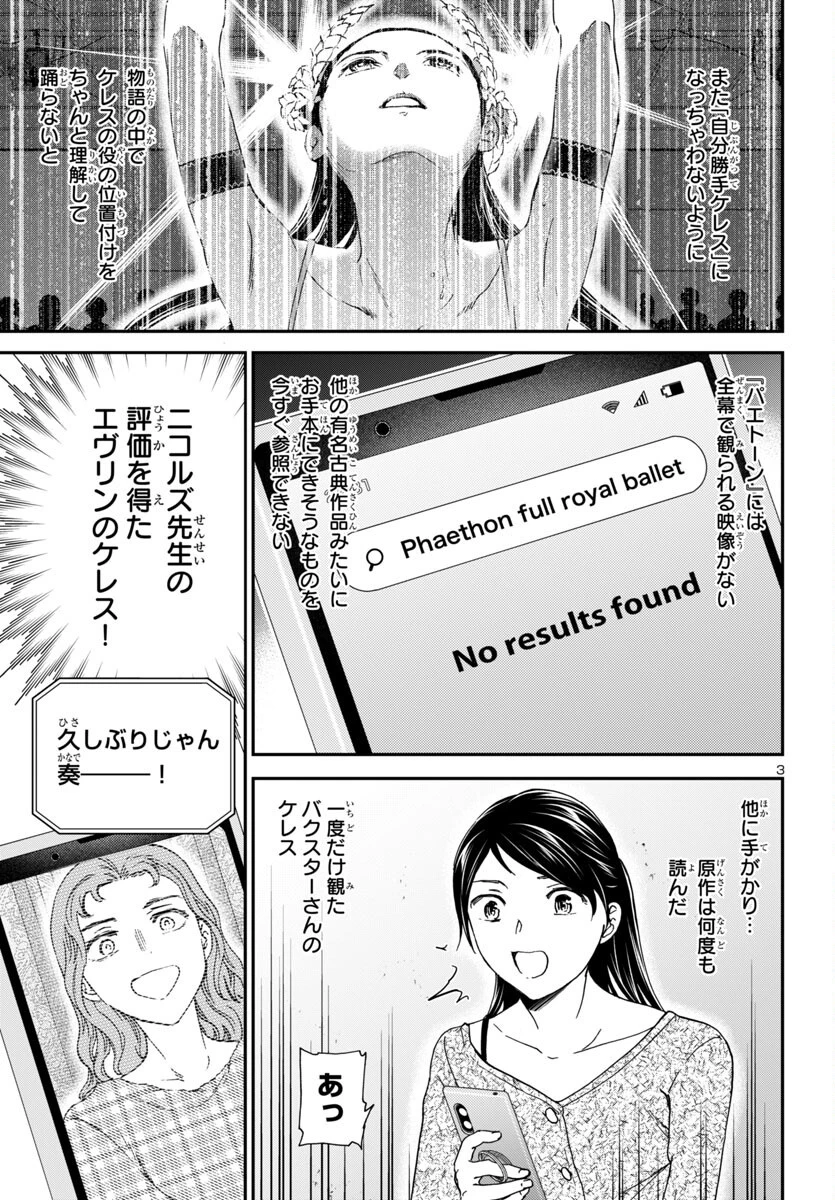 絢爛たるグランドセーヌ 第144話 - 4