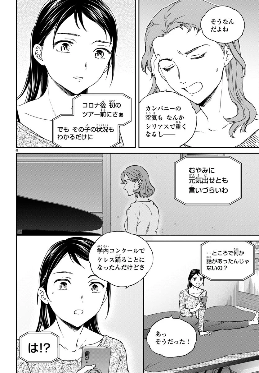 絢爛たるグランドセーヌ 第144話 - 7