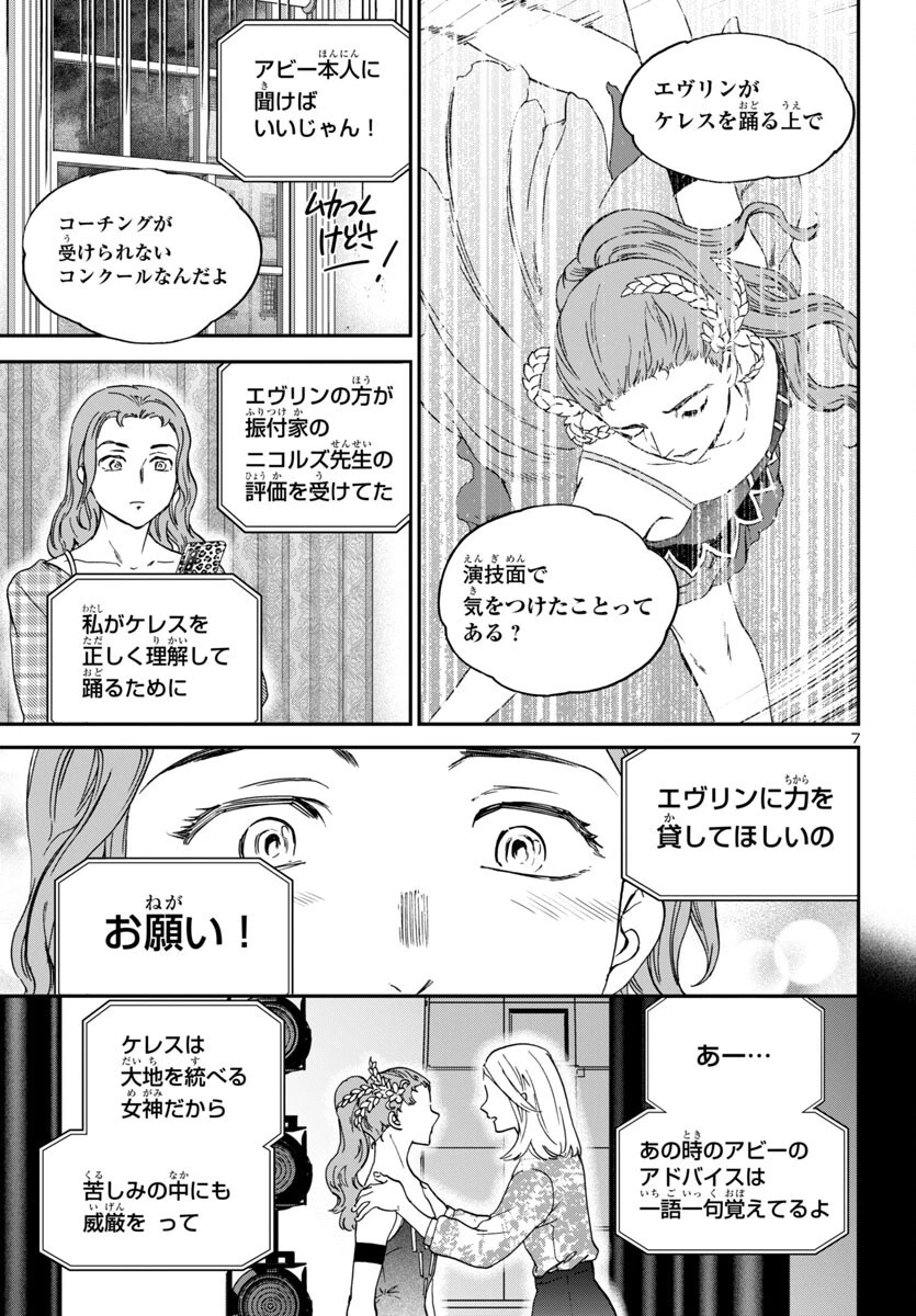 絢爛たるグランドセーヌ 第144話 - 8