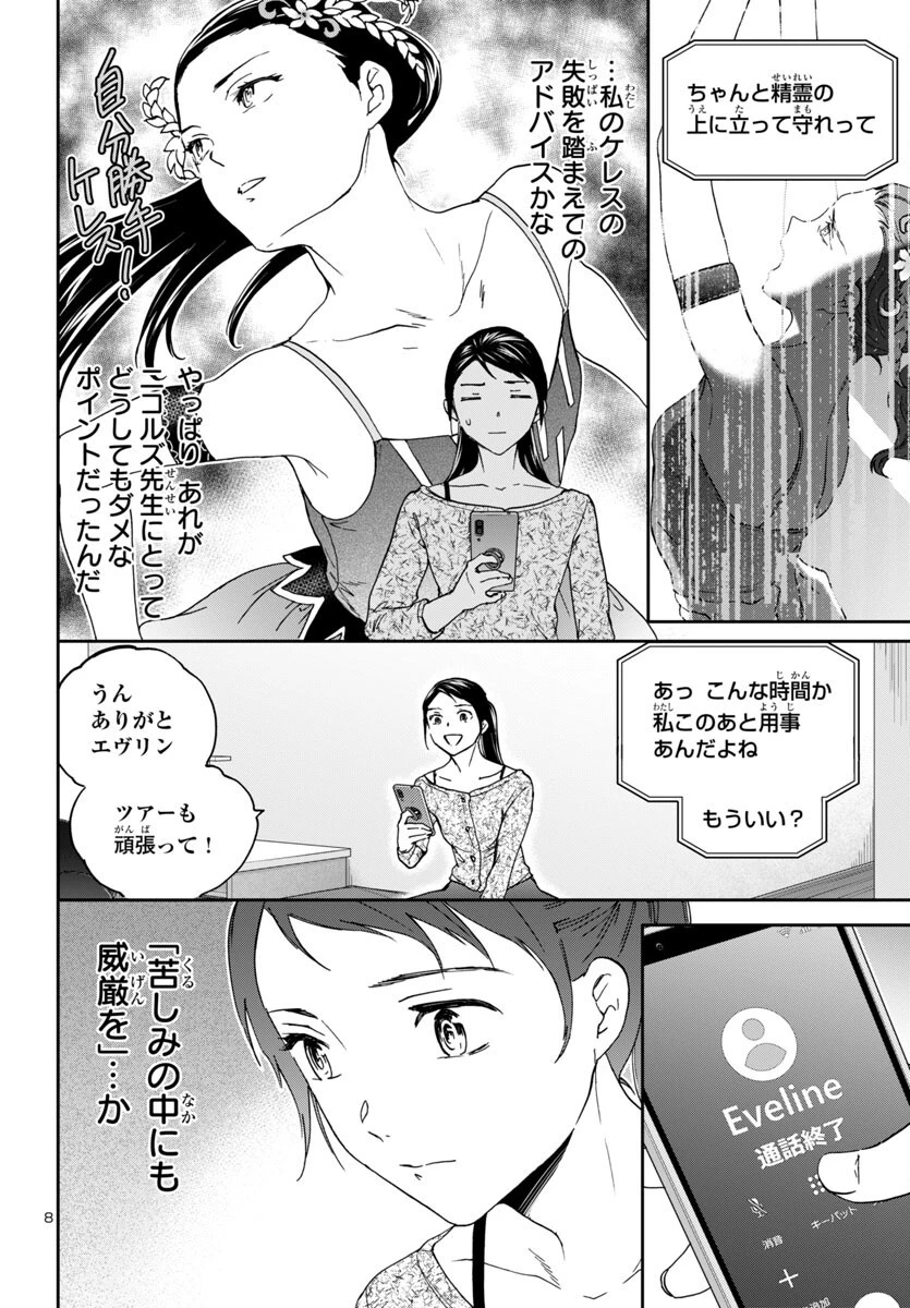 絢爛たるグランドセーヌ 第144話 - 9