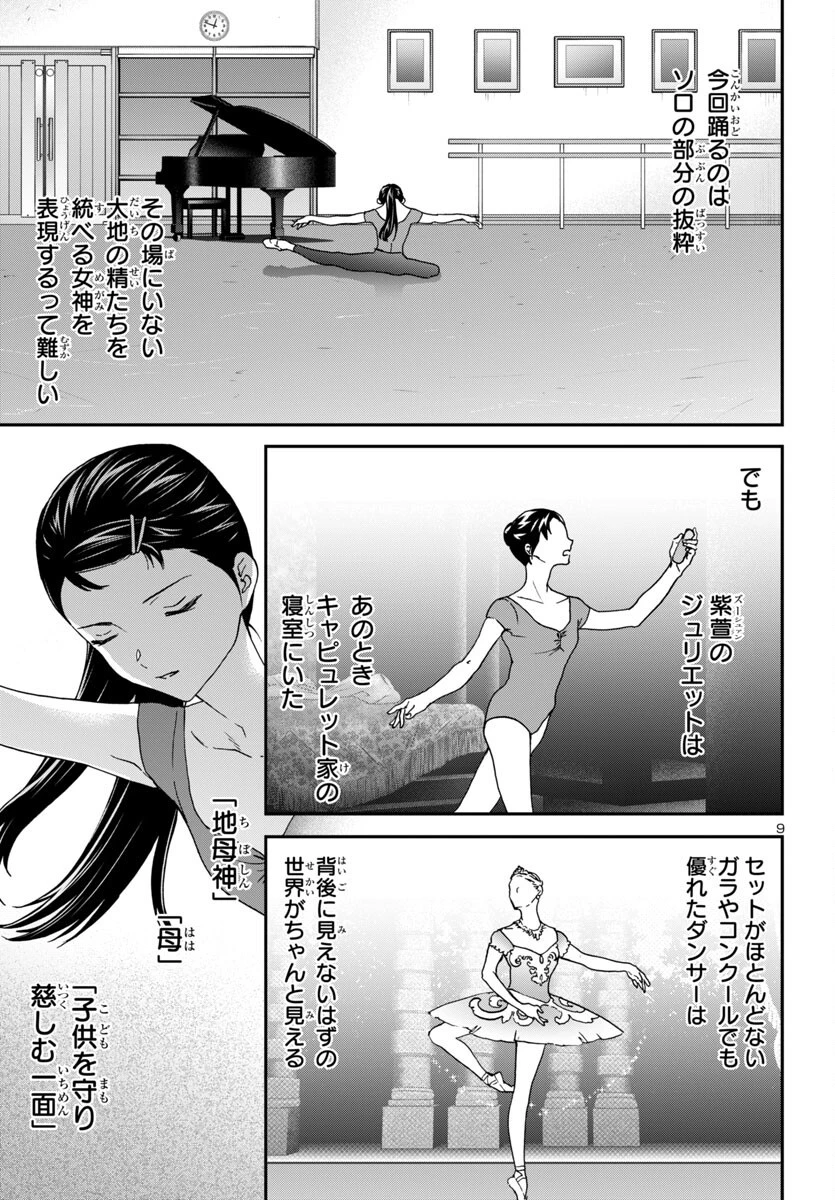 絢爛たるグランドセーヌ 第144話 - 10