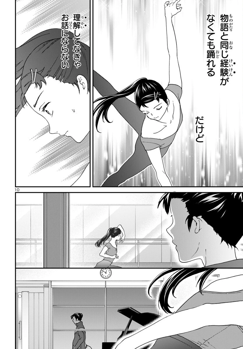 絢爛たるグランドセーヌ 第144話 - 11