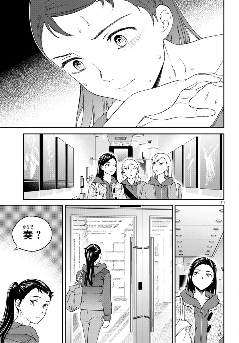 絢爛たるグランドセーヌ 第144話 - 12