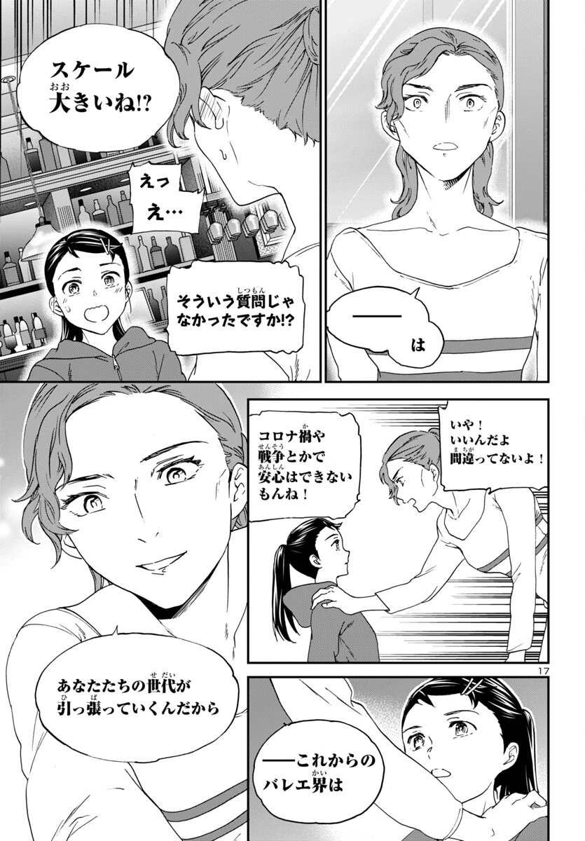 絢爛たるグランドセーヌ 第144話 - 18