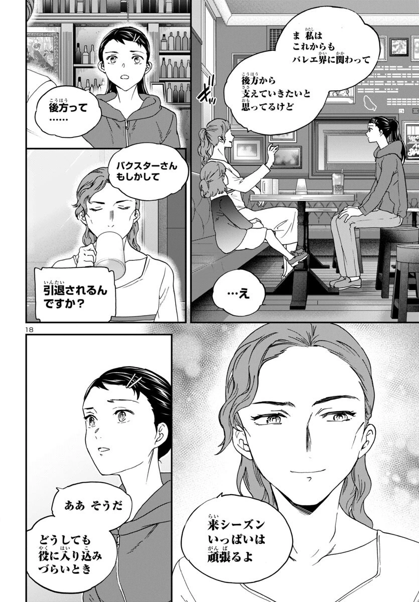 絢爛たるグランドセーヌ 第144話 - 19