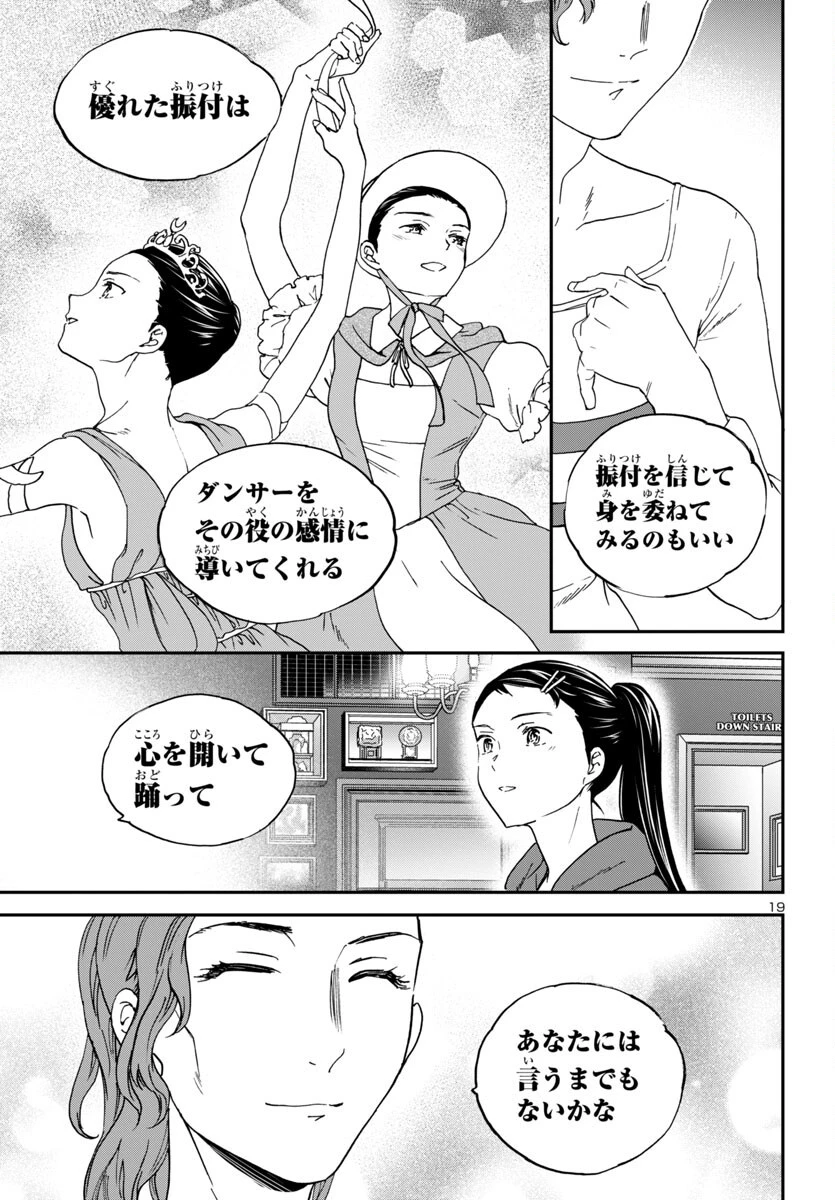 絢爛たるグランドセーヌ 第144話 - 20