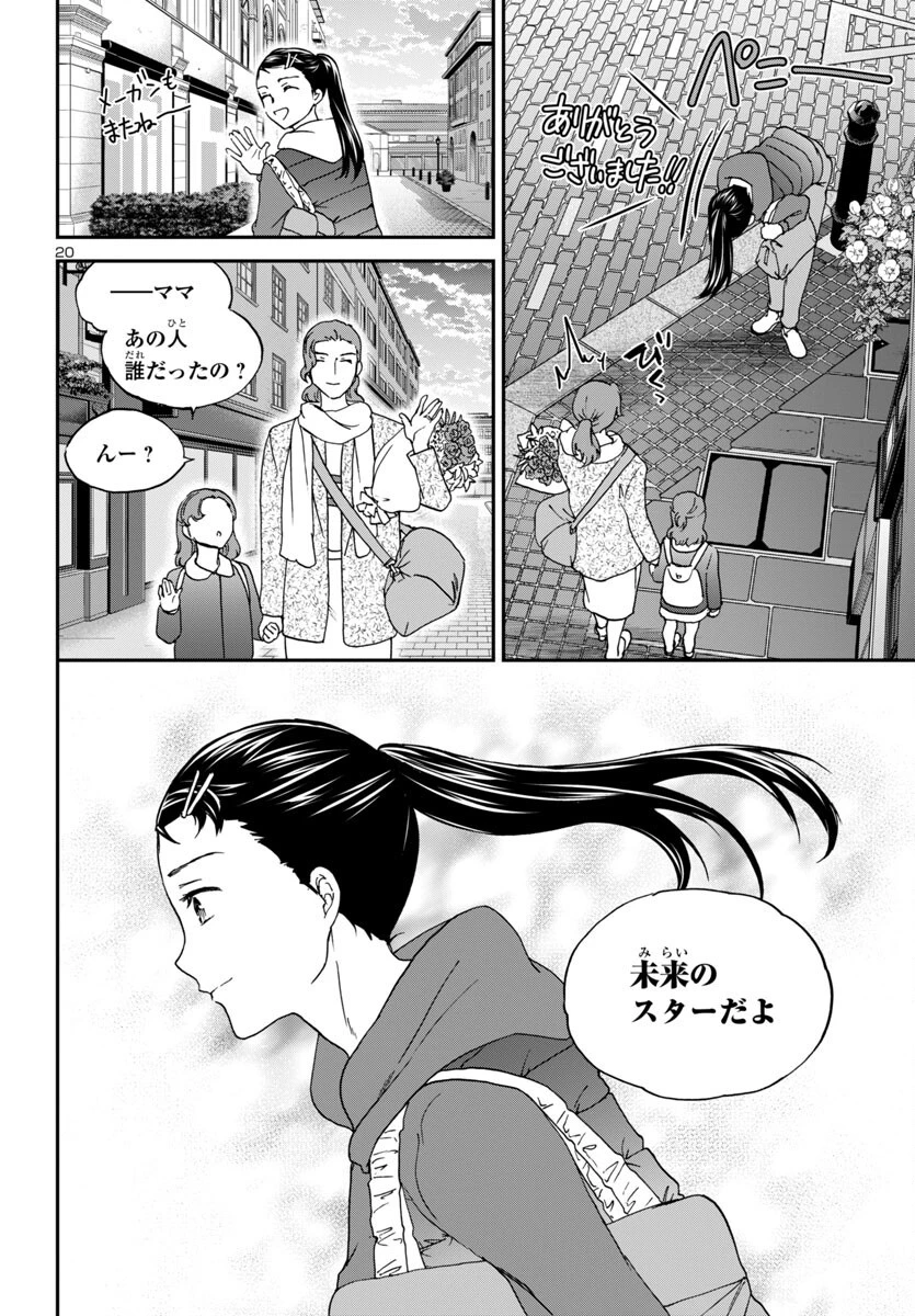 絢爛たるグランドセーヌ 第144話 - 21