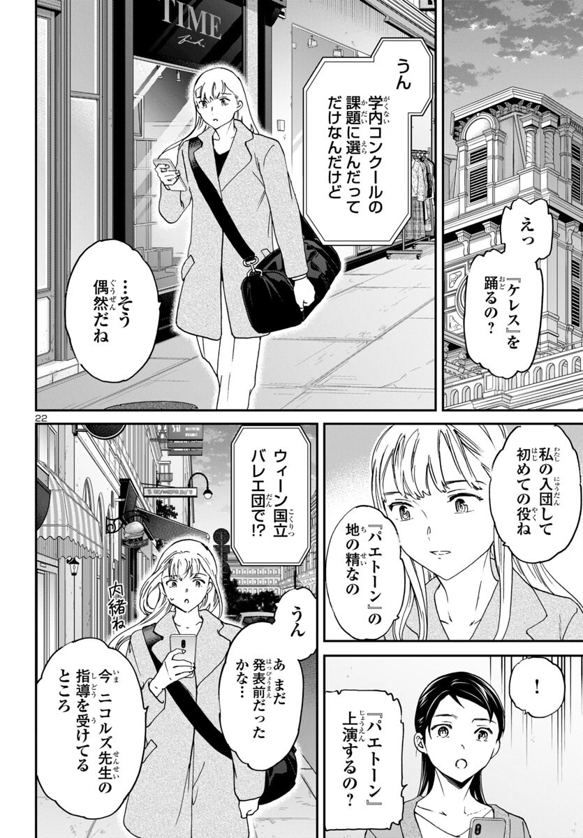 絢爛たるグランドセーヌ 第144話 - 23