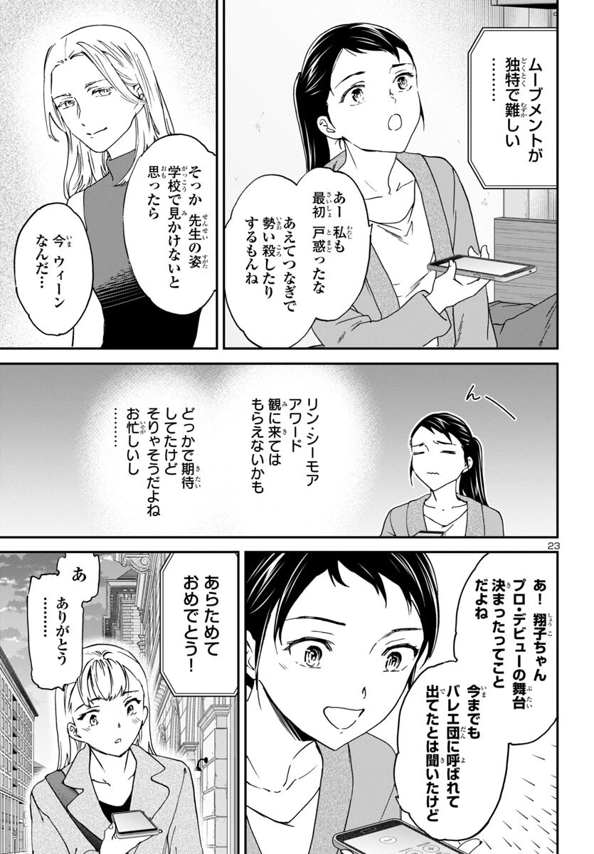 絢爛たるグランドセーヌ 第144話 - 24