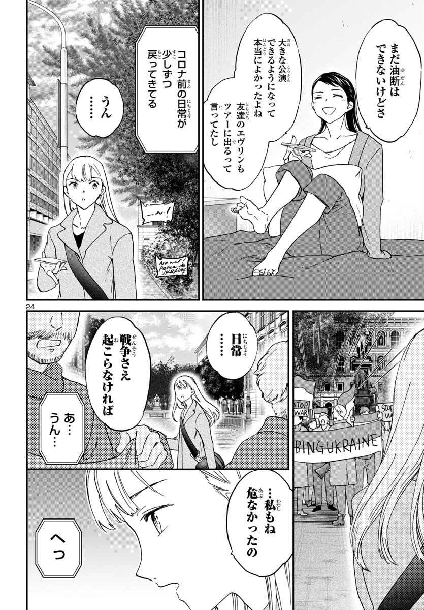 絢爛たるグランドセーヌ 第144話 - 25