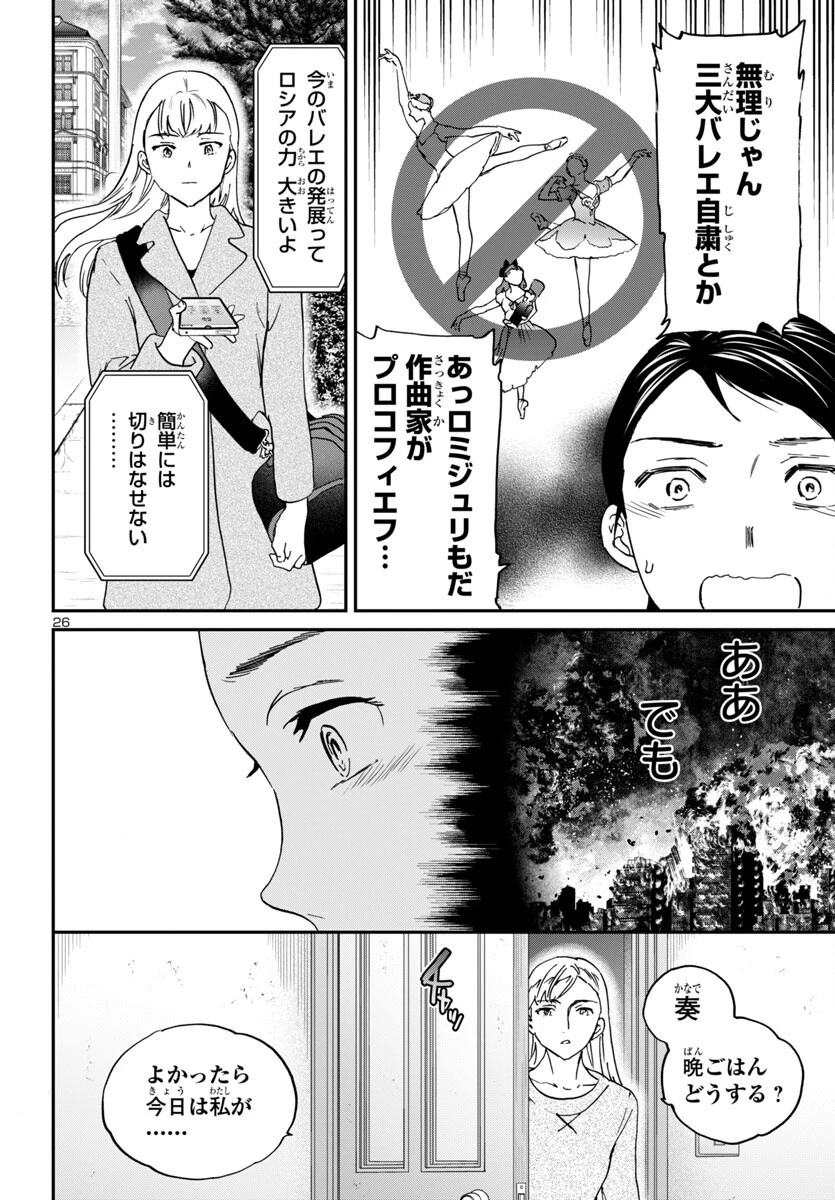 絢爛たるグランドセーヌ 第144話 - 27