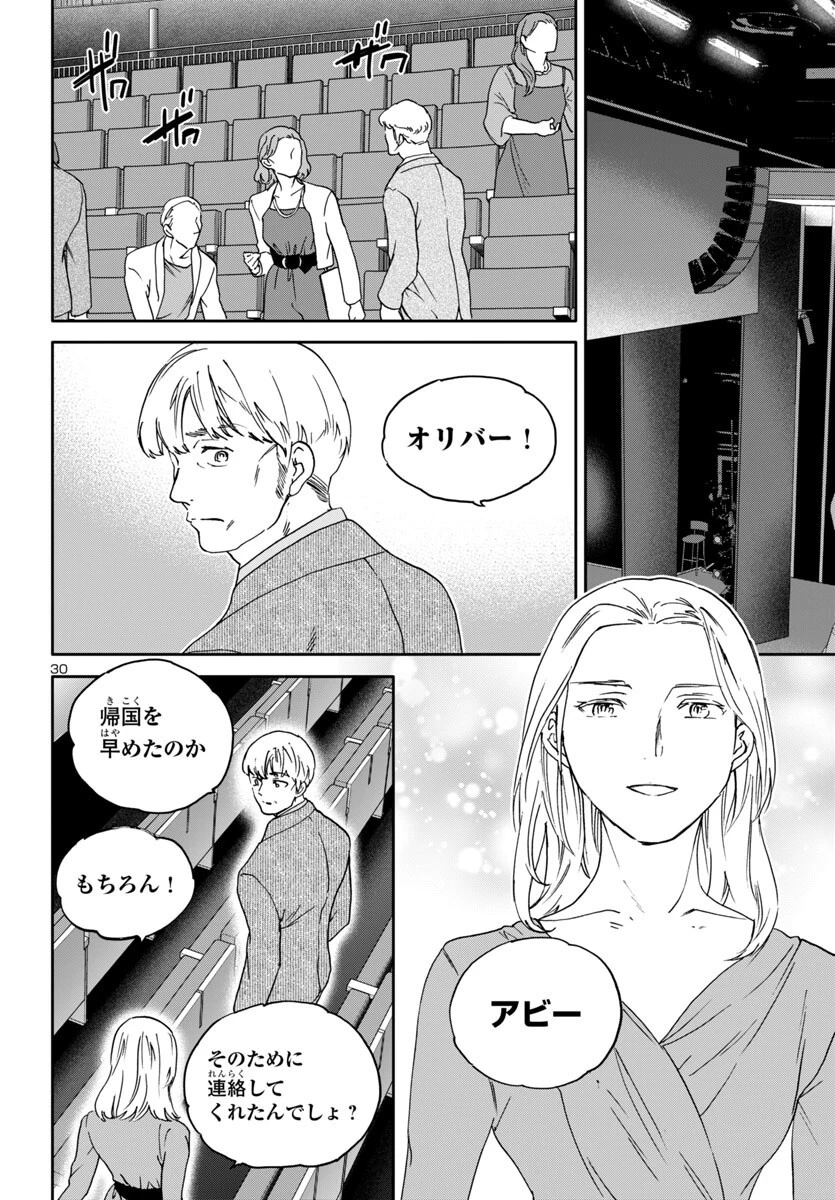 絢爛たるグランドセーヌ 第144話 - 31