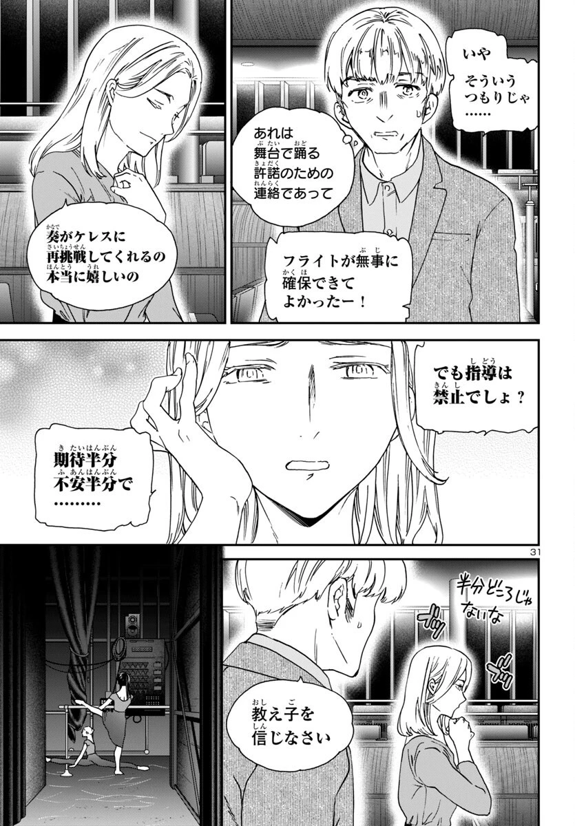 絢爛たるグランドセーヌ 第144話 - 32