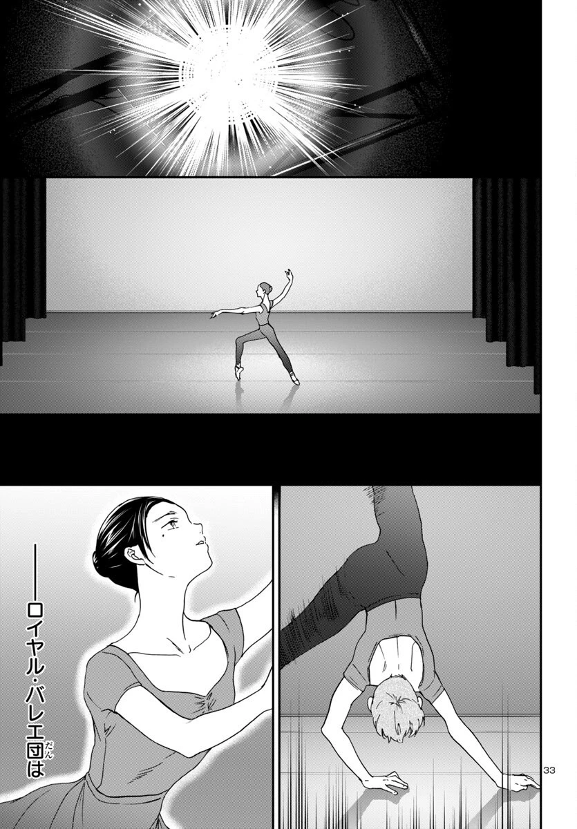 絢爛たるグランドセーヌ 第144話 - 34