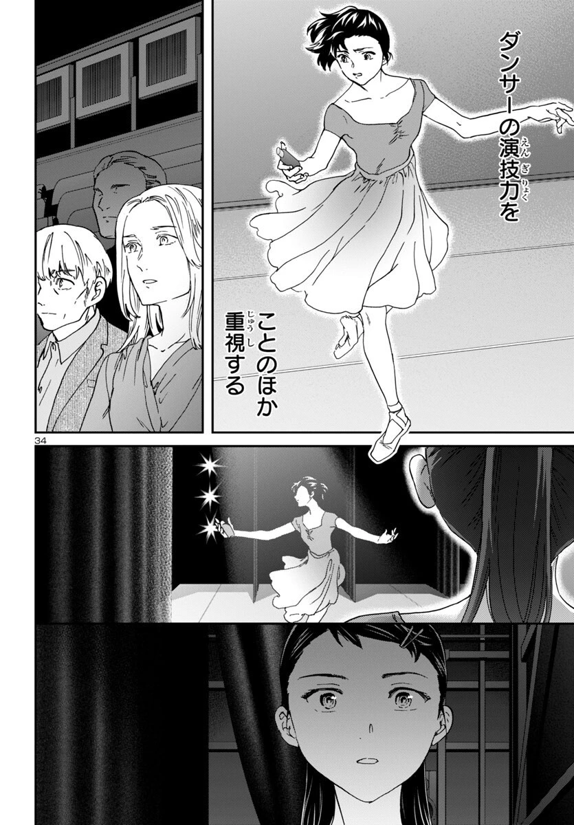 絢爛たるグランドセーヌ 第144話 - 35