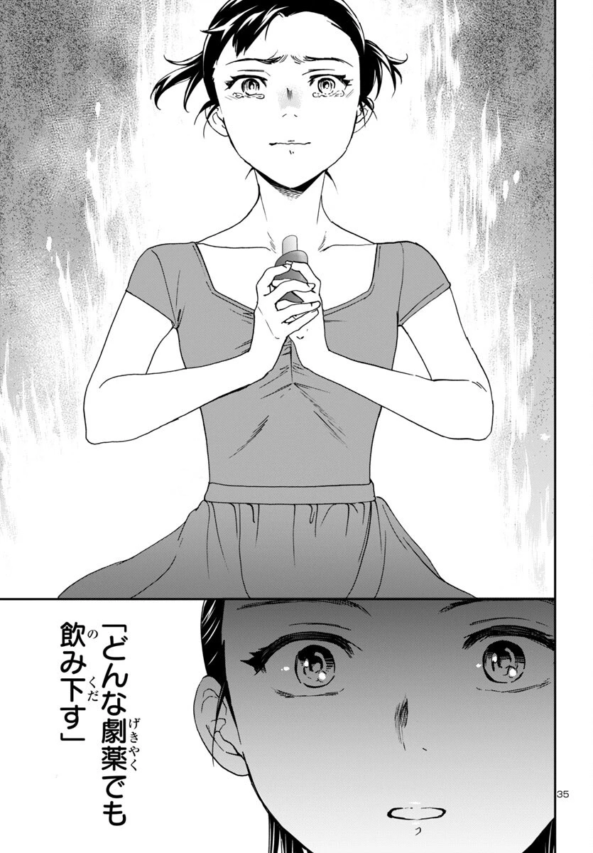 絢爛たるグランドセーヌ 第144話 - 36