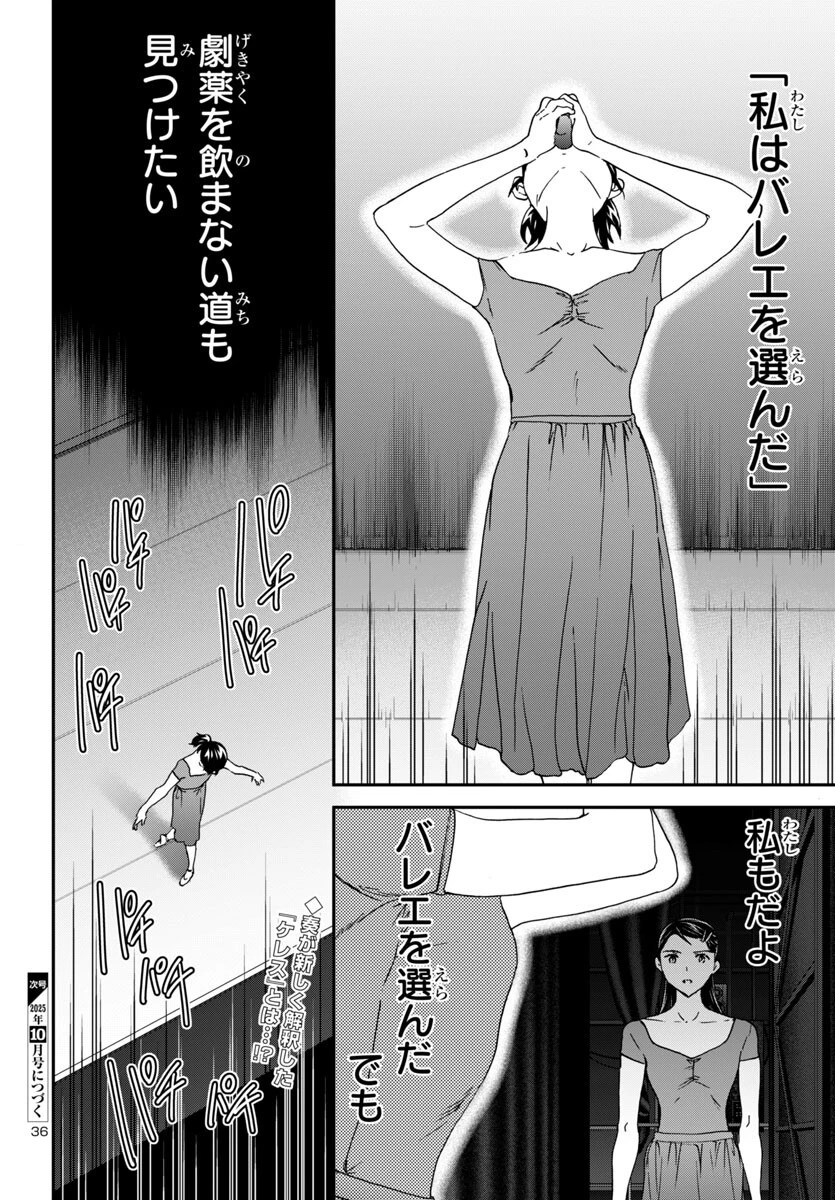 絢爛たるグランドセーヌ 第144話 - 37