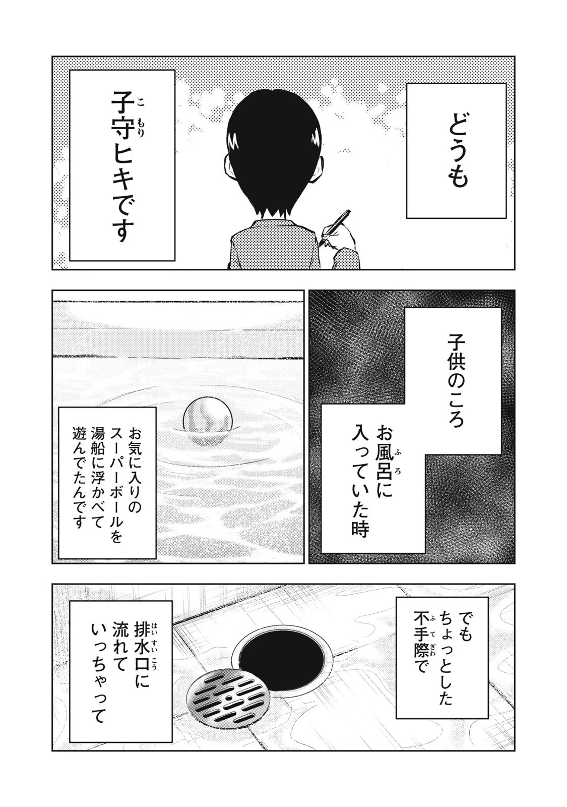 誰かが描いた漫画 第4話 - 1