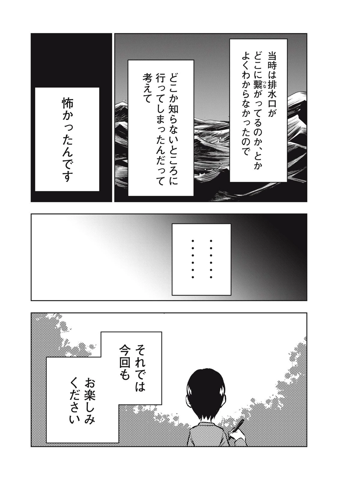 誰かが描いた漫画 第4話 - 2