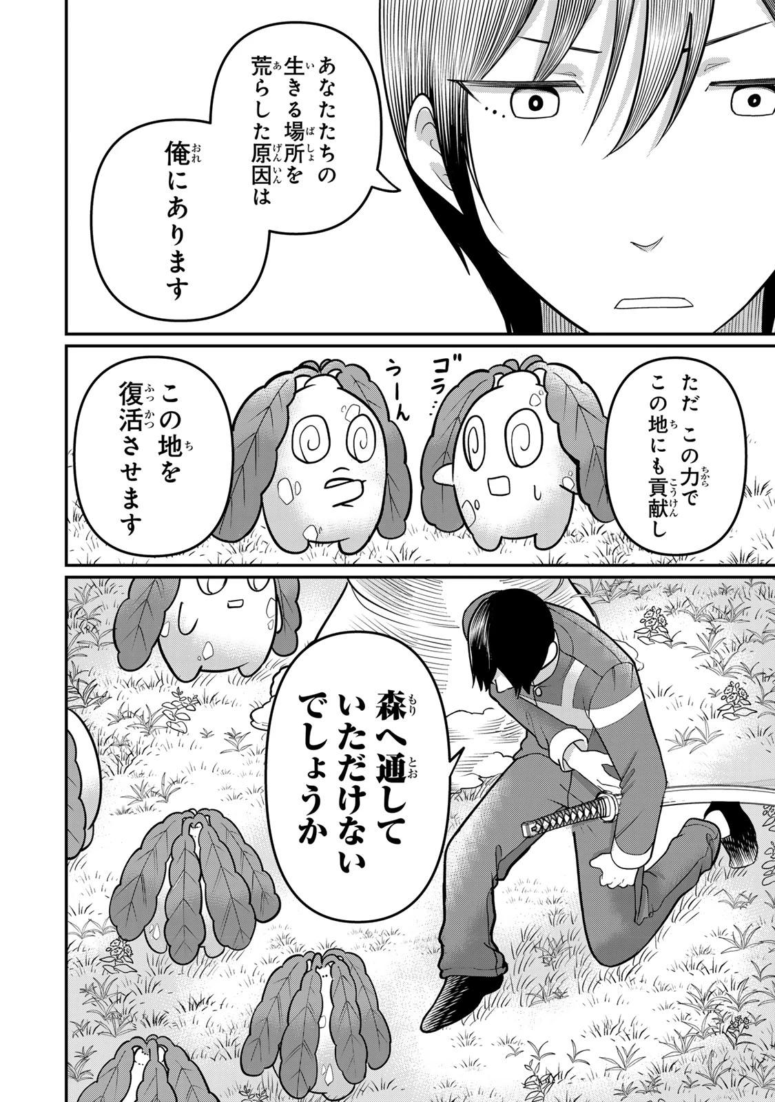 娯しみの花嫁～異世界でテーマパークをつくったら、狂戦士の国王に見初められた～ 第5.2話 - 5