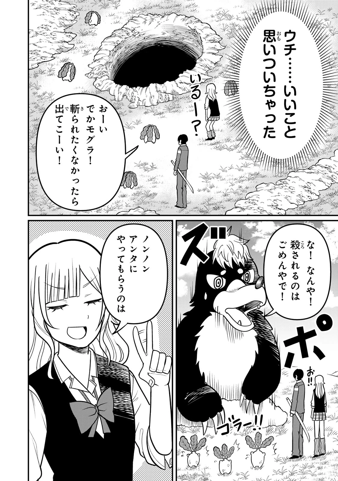 娯しみの花嫁～異世界でテーマパークをつくったら、狂戦士の国王に見初められた～ 第5.2話 - 7