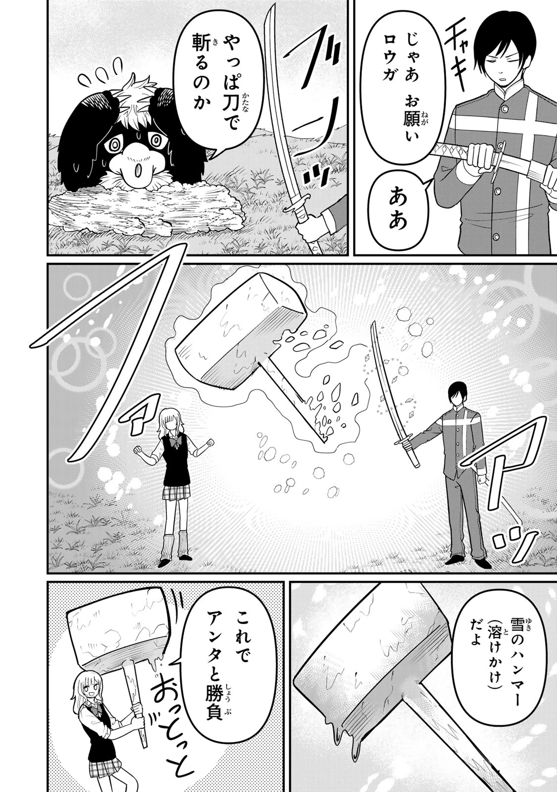 娯しみの花嫁～異世界でテーマパークをつくったら、狂戦士の国王に見初められた～ 第5.2話 - 9