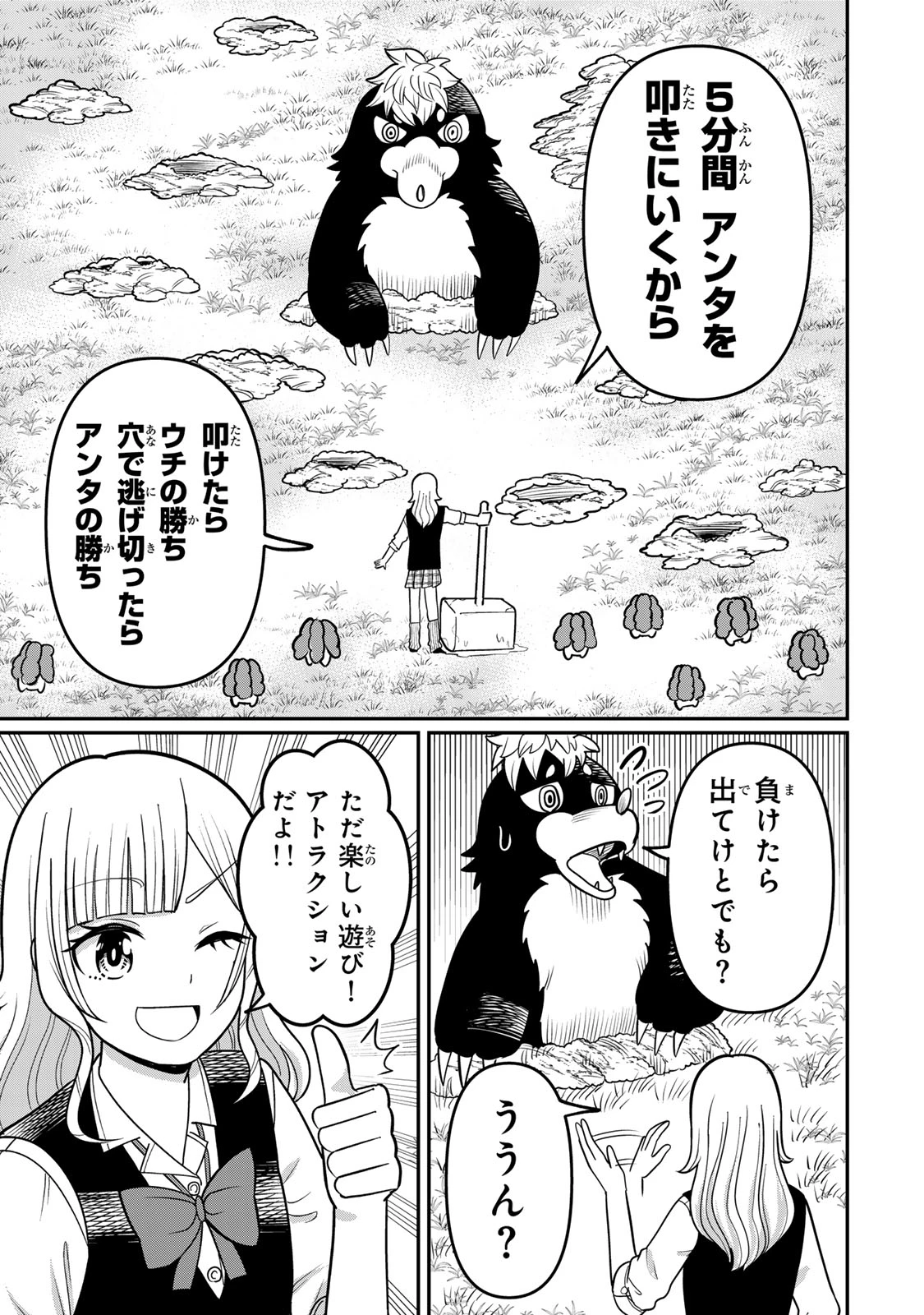 娯しみの花嫁～異世界でテーマパークをつくったら、狂戦士の国王に見初められた～ 第5.2話 - 10